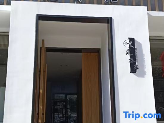 Хуаншань: Jianshui Residence (South Gate Store of Huangshan Scenic Area)