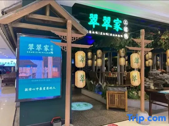 Хуайхуа: Yunchen Hotel (Huaihua High-speed Railway South Station Wanda Plaza Branch)