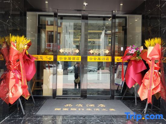 Сунпань: Song Pan Yun She Ju Hotel