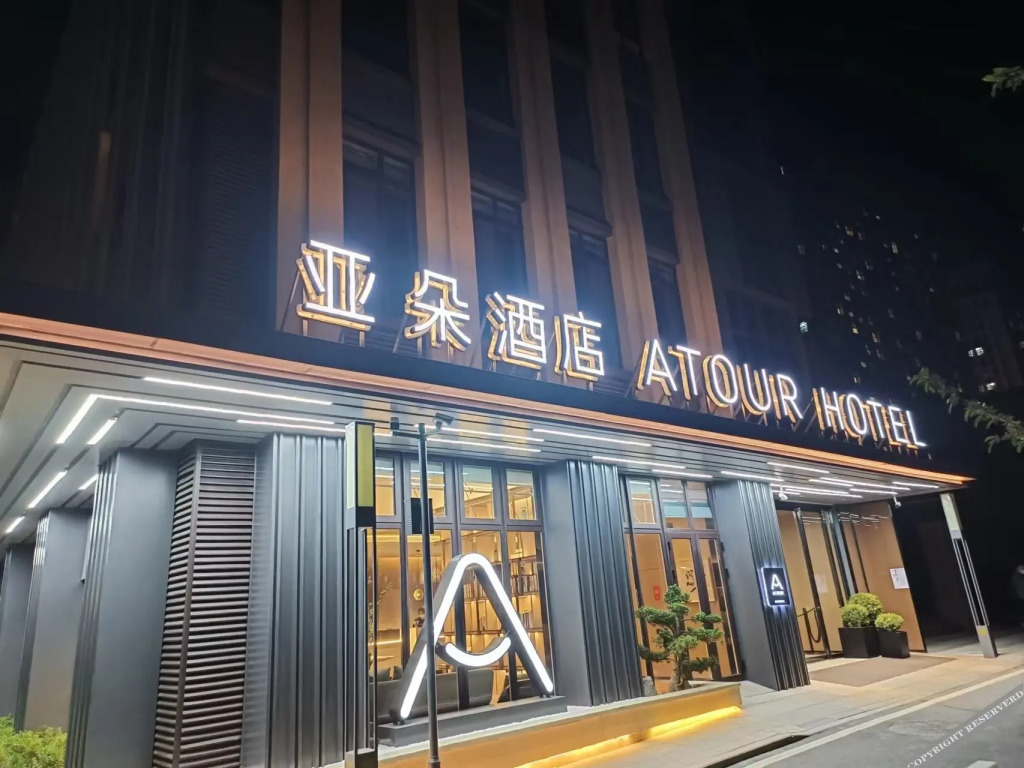 Циндао: Atour Hotel  of  Chongqing Middle Road  North Railway  Station