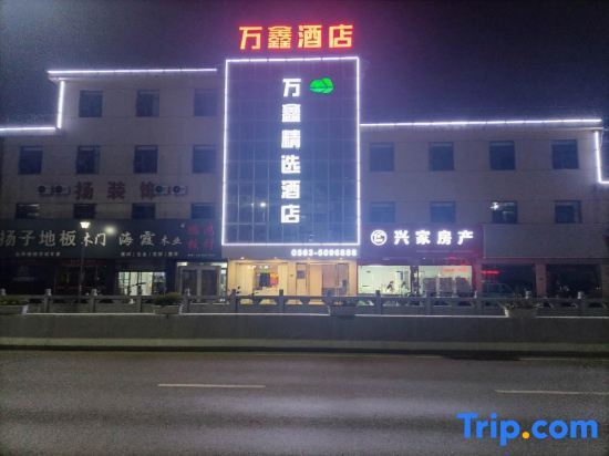 Wanxin Select Hotel — фото 1