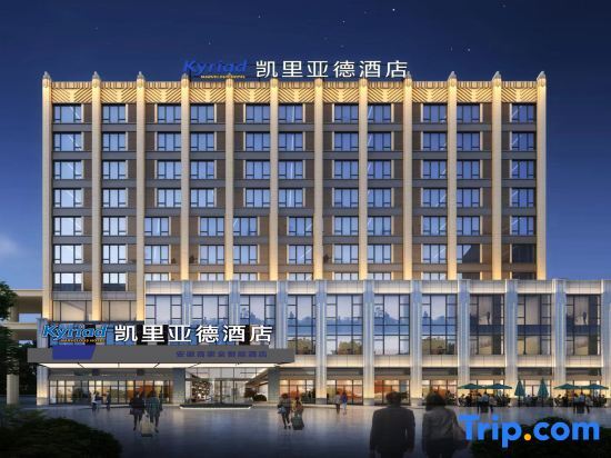 Фуян: Kyriad Hotel (Fuyang Funan International Automobile City)