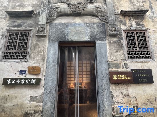 Хуаншань: Yixian Nomadland My Collection Homestay