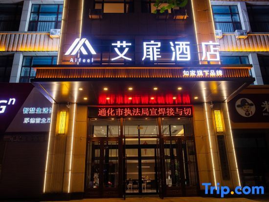 Тунхуа: Aifei Hotel (Tonghua Wanda Plaza)