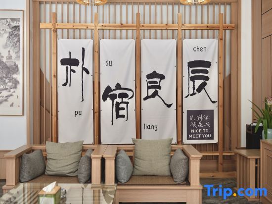 Луань: Wonderful time Homestay (Jinzhai Tiantangzhai Branch)