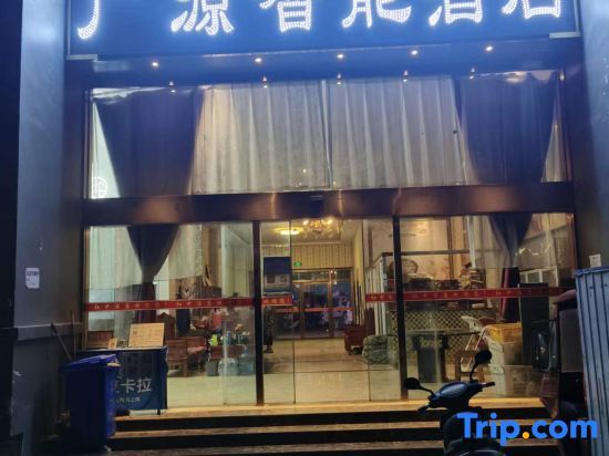 Дали: Guangyuan Intelligent Hotel
