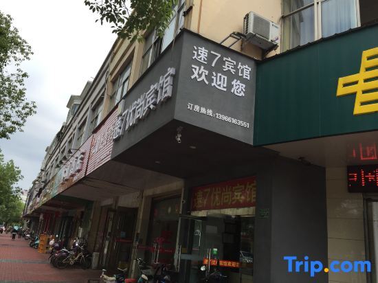 Xuancheng: Ningguosu 7 Youshang Hotel