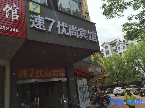 Xuancheng: Ningguosu 7 Youshang Hotel