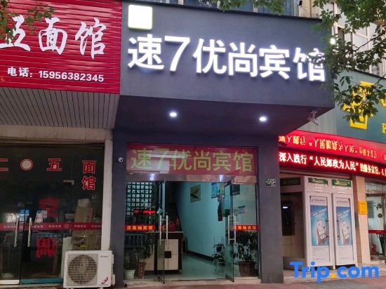 Xuancheng: Ningguosu 7 Youshang Hotel