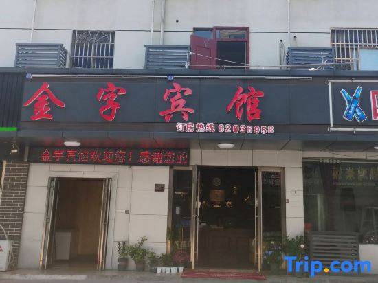 Шаоксинг: Shaoxing Jinzi Hotel