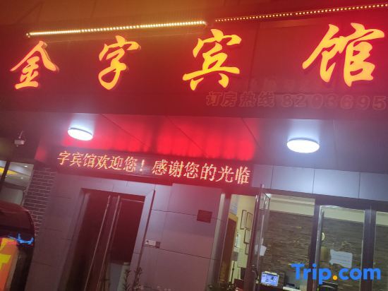 Шаоксинг: Shaoxing Jinzi Hotel