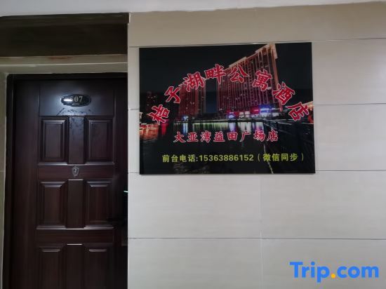 Хойчжоу: Orange Lakeside Apartment Hotel