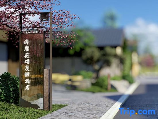 Баоцзи: Taibai Mountain Tangzhen Shitang Huasong Hot Spring Resort Hotel
