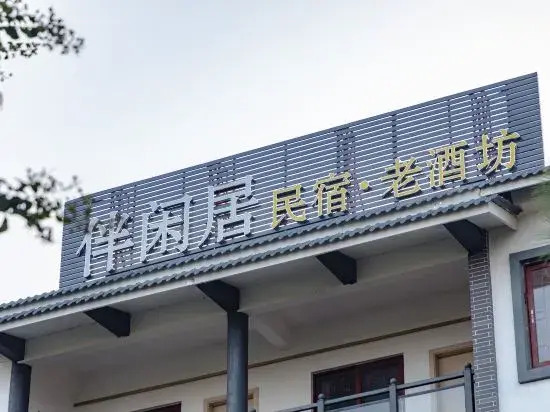 Хойчжоу: Luofu BanXianJu · Courtyard Residence