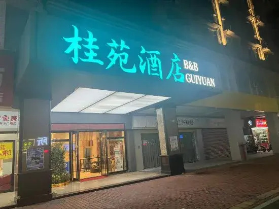 Чжаоцин: Guiyuan Homestay (Zhaoqing Qixingyan Xinghu Scenic Area Branch)