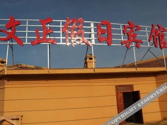 Нантайкун: Qicai Danxia Wenzheng Holiday Hotel