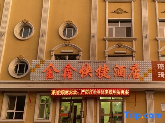 Буркин: Jinxin Express Hotel Burqin