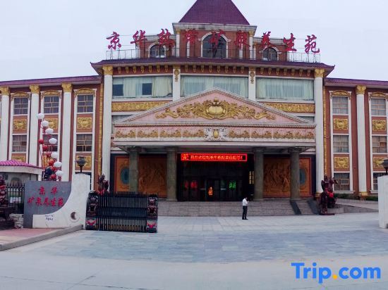 Синьсян: Xinxiang Jinghua Tropical Mineral Spring Health Garden