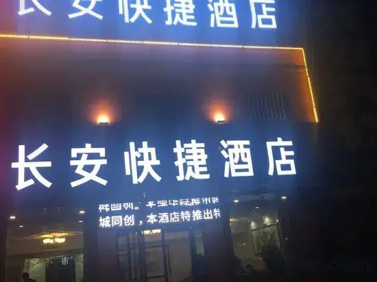 Синьсян: Huixian Chang'an Express Hotel