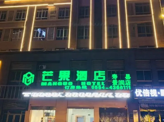 Луань: Shouxian Mango Hotel