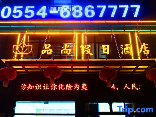 Луань: Shouxian Pinshang Holiday Hotel
