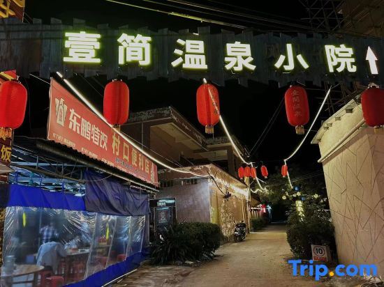Чжаоцин: Jian · Comfort Travel Secret Designer Hot Spring Courtyard Resort Villa Meisu ( Qingyuan Branch )