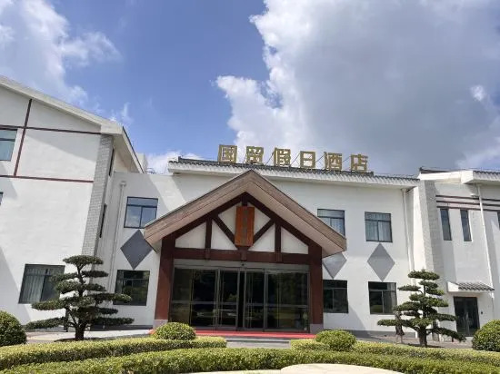 Яньчэн: Guomao Holiday Hotel