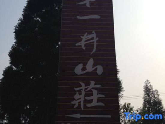 Яань: Ya'an No.1 Jingshan Villa