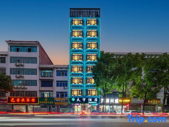Юнчжоу: Fuyu Intelligent Hotel, Fuyang