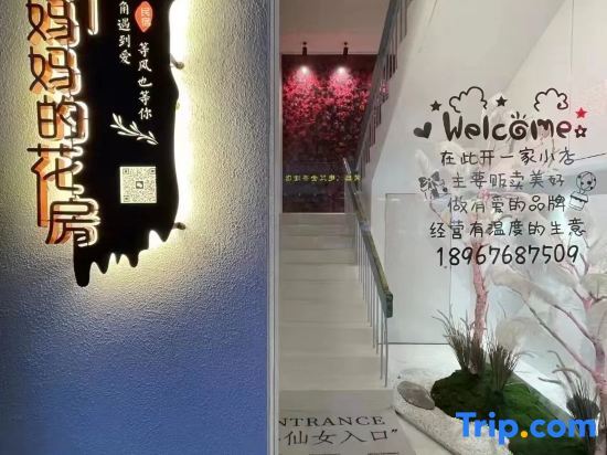 Тайчжоу: Guoyan Mom's Flower Room Homestay (Ziyang Street Taizhou Fucheng Branch)