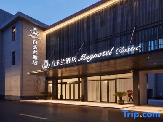 Шанхай: Magnolia Hotel (Shanghai Fengcheng)