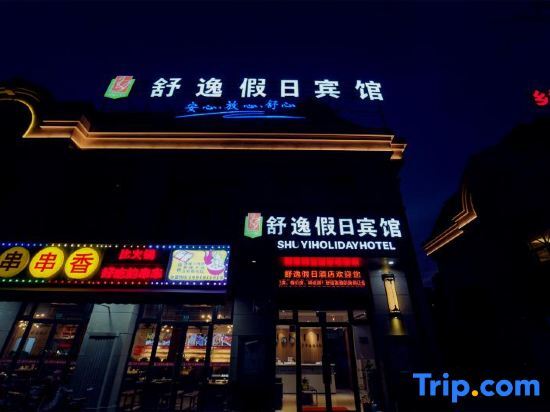 Шанхай: Shanghai Shuyi Holiday Inn