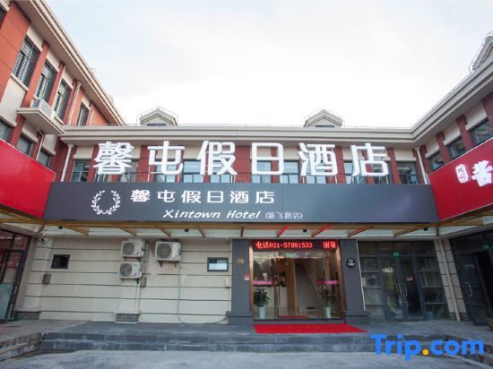 Шанхай: Holiday Inn Shanghai Xintun