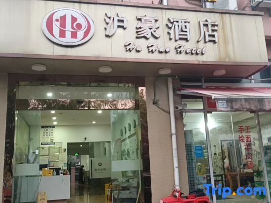 Шанхай: Shanghai Shuhao Hotel