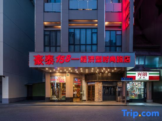 hotels 158 Budget Hotel (Shanghai Nanjing Road Pedestrian Street Changzheng Hospital Branch) — фото 1