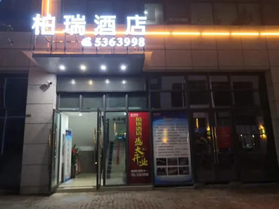Ибинь: Gaoxian Bairui Hotel