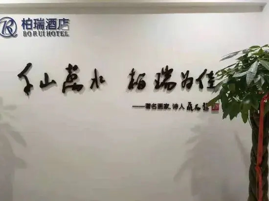 Ибинь: Gaoxian Bairui Hotel
