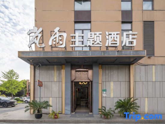 LanYu Hotel（ShangHai MinHang PuJiang Town） — фото 1
