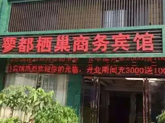 Луань: Huoqidu Qichao Business Hotel