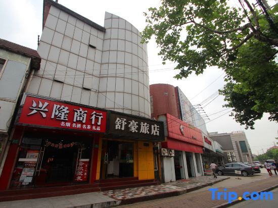 Шанхай: Shanghai Shuhao Hotel