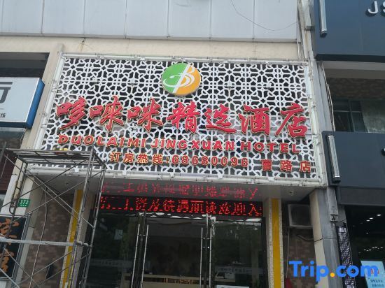 Duolaimi Hotel — фото 4
