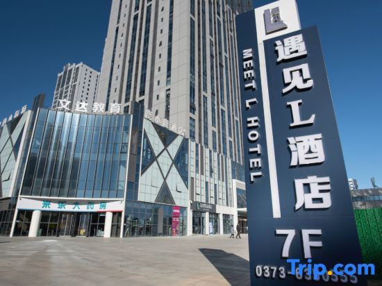 Синьсян: Meet L Hotel (Xinxiang High-speed Railway East Station)