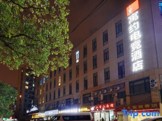 Шанхай: Yuyue Esports Hotel (Shanghai Hongqiao Airport Hangzhong Road Subway Station Store)