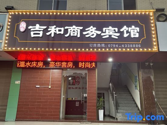 Сяоган: jihe business hotel