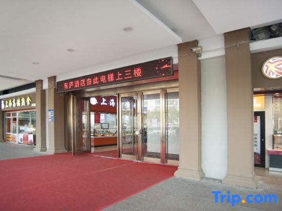 Шанхай: Youlu Hotel (Shanghai new ideal Plaza store)