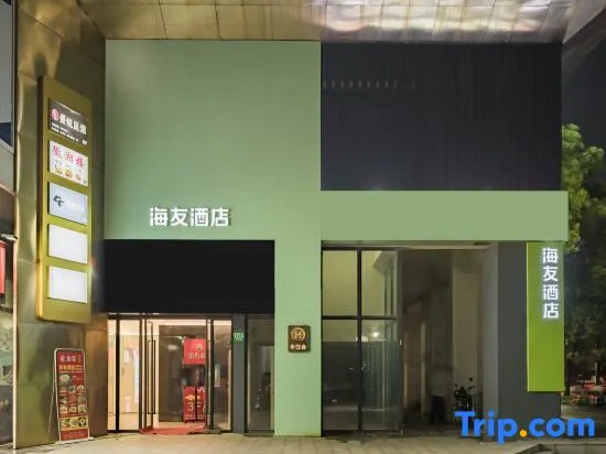 Шанхай: Haiyou Hotel (Shanghai Baoshan City Industrial Park Branch)