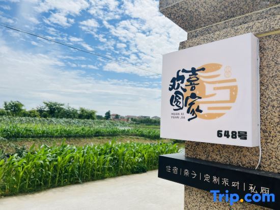 Шанхай: Huanxi Yuanjia (Shanghai Lingang Academy Store)