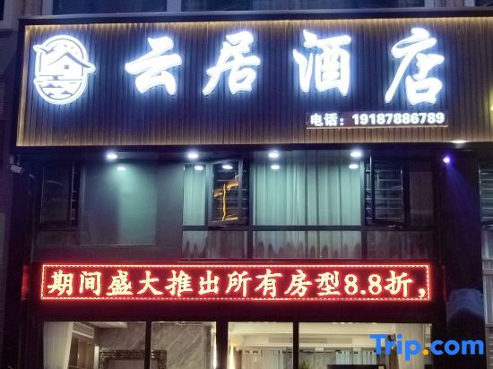 Чжаотун: Yunju Hotel (Zhaotong Hejing Plaza)