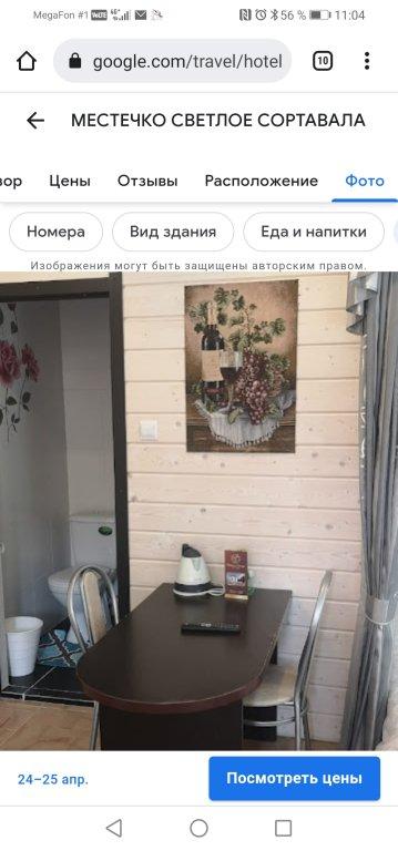 Сортавала: Мини-отель Местечко Светлое