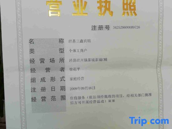 Xuancheng: Yuxian Sanxin Hotel